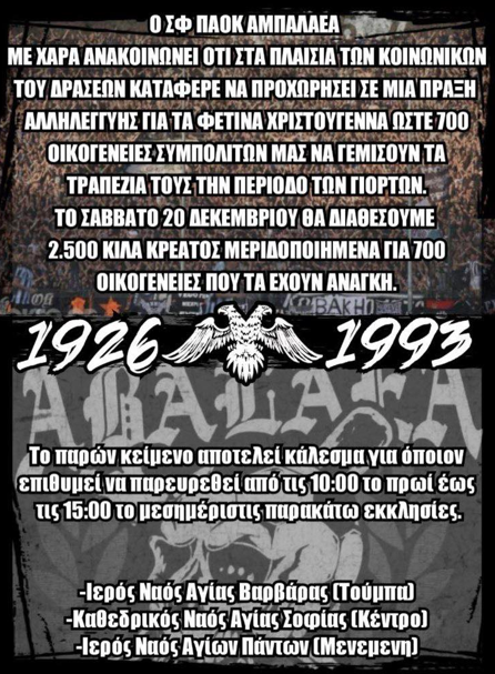 Δίπλασ την πράξη αλληλεγγύης του Σ.Φ. ΠΑΟΚ ΑΜΠΑΛΕΑ ο Α.Σ. ΠΑΟΚ!