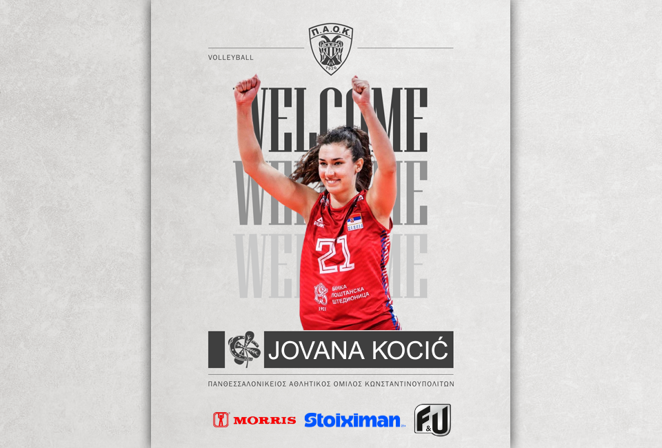 Υψώνει… τείχος στο φιλέ με Γιοβάνα Κότσιτς ο ΠΑΟΚ F&U!