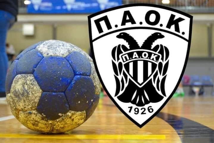Ευχαριστήριο Χάντμπολ ανδρών ΠΑΟΚ