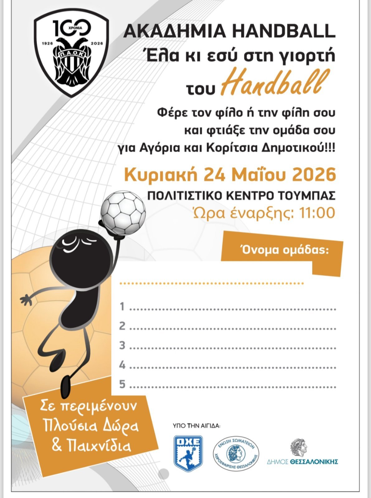Street Handball από τον ΠΑΟΚ! (24/05, 11:00)
