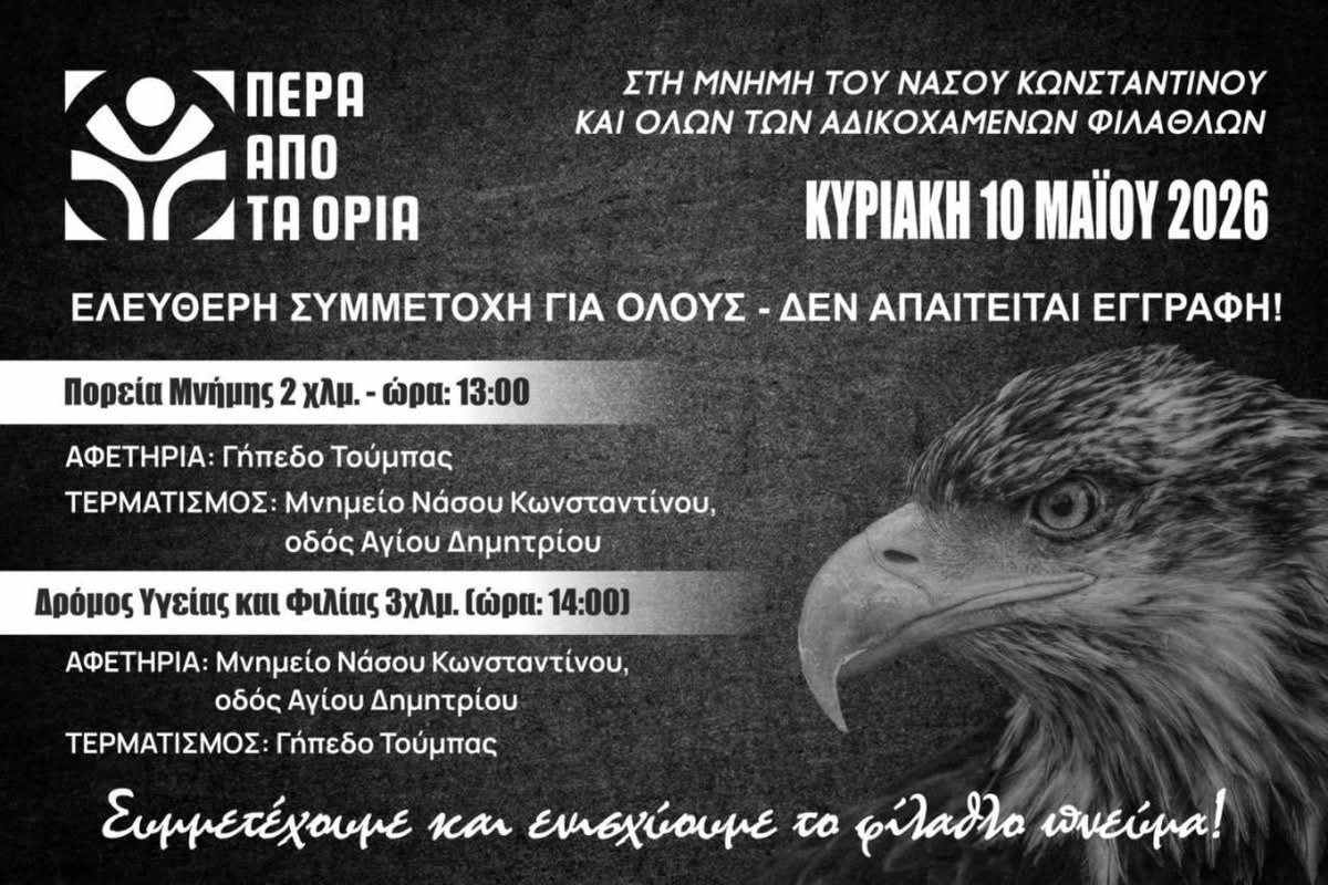 Ο Α.Σ. ΠΑΟΚ και οι ΣΦ ΠΑΟΚ τιμούν τη μνήμη του Νάσου Κωνσταντίνου