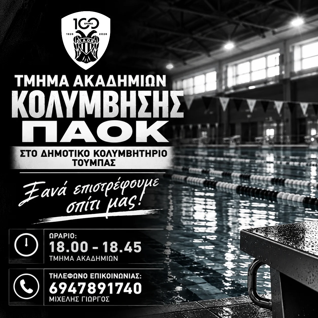 Ξανά επιστρέφουμε σπίτι μας!